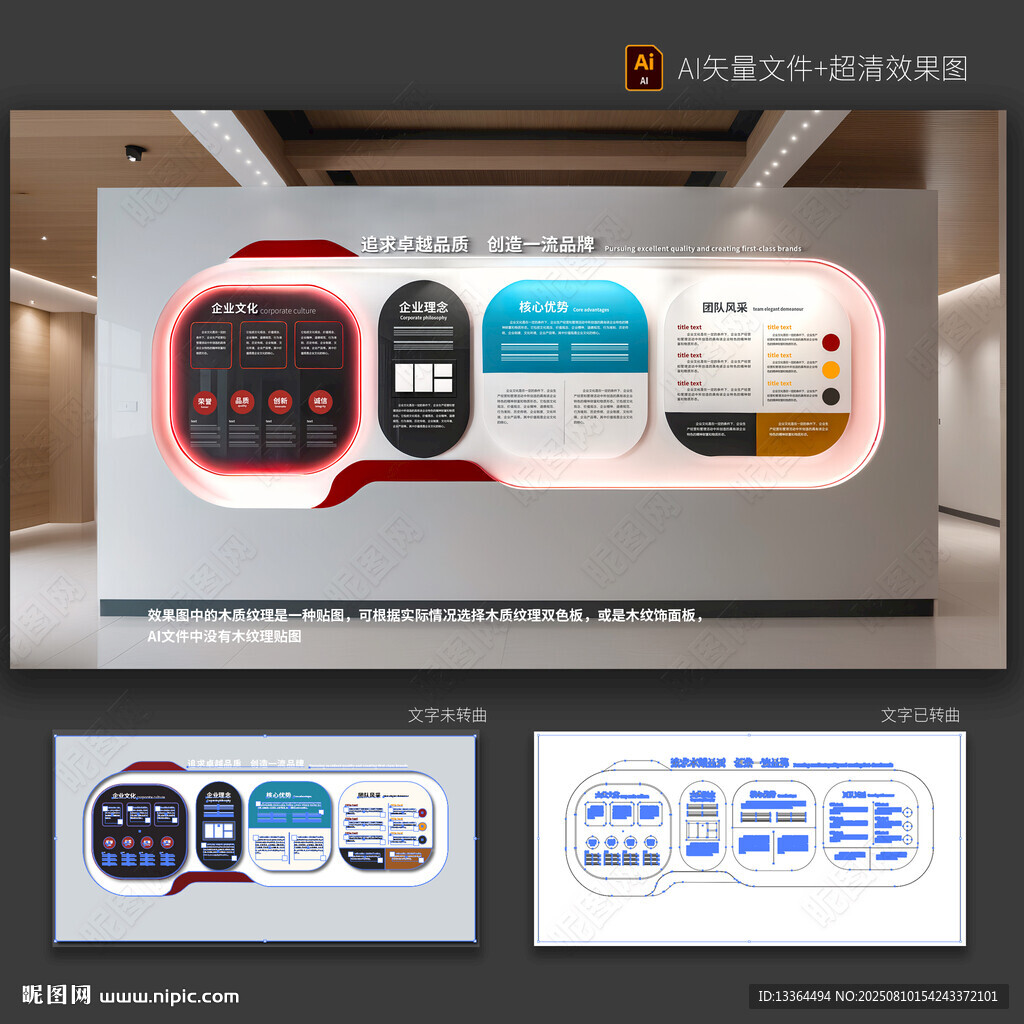 企业文化墙