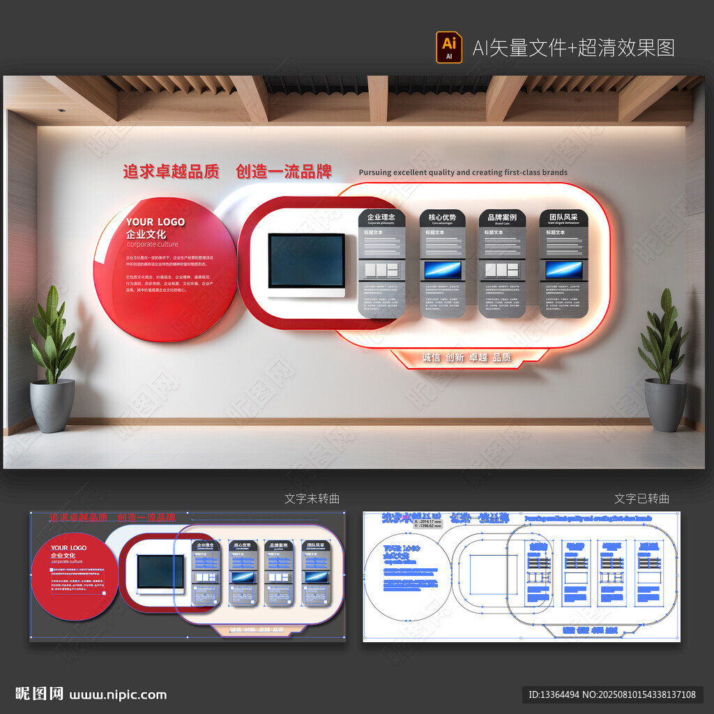 企业文化墙