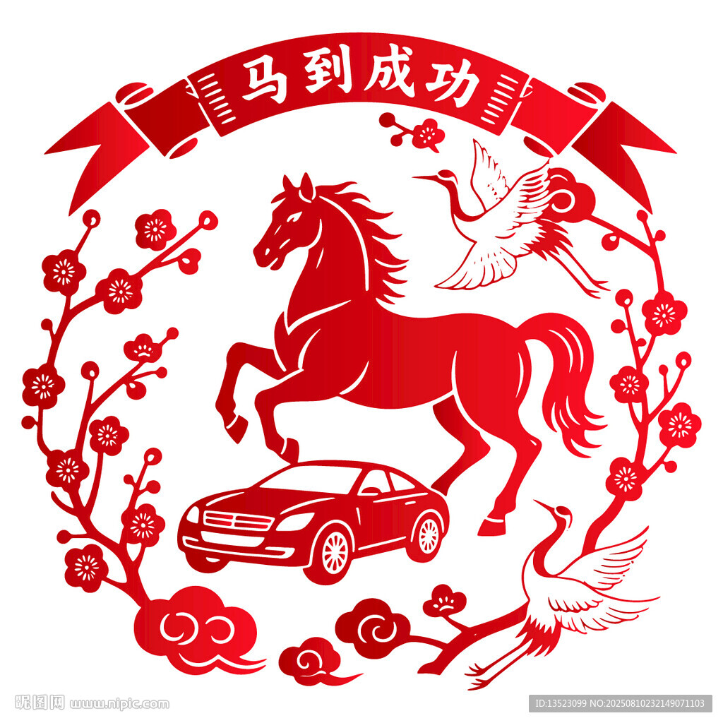 中式剪纸风骏马图2026年马年