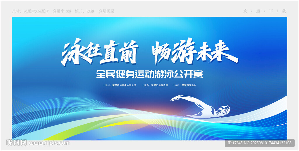 游泳比赛