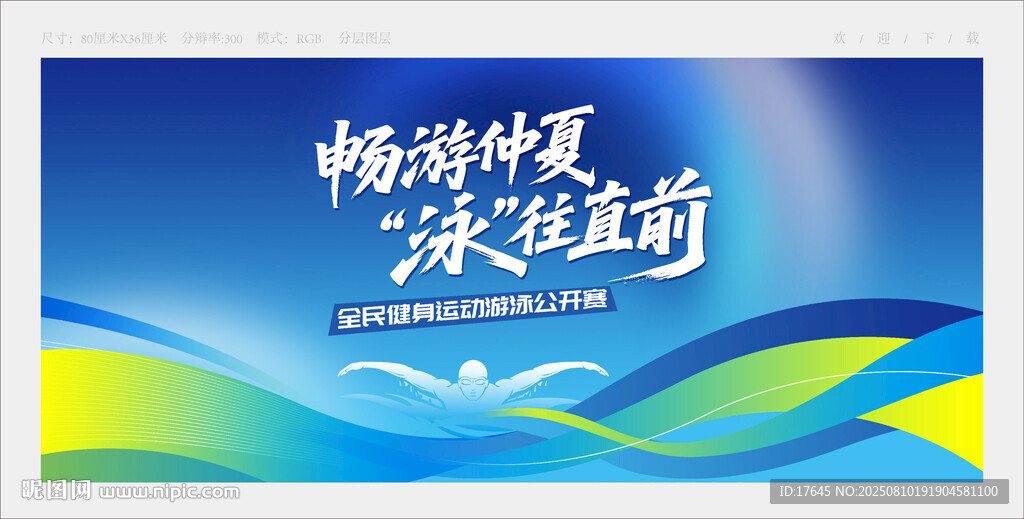 游泳比赛