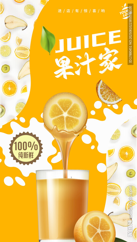 果汁海报