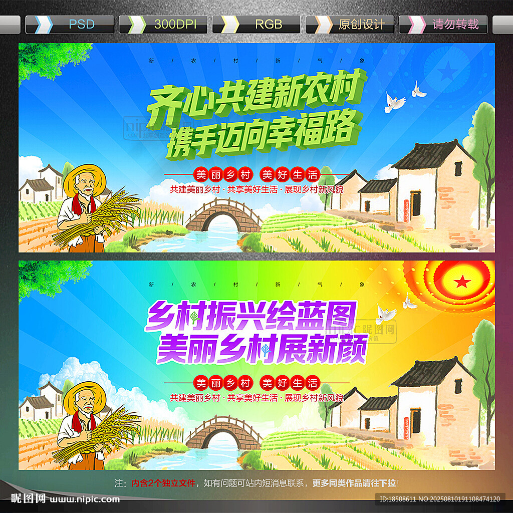 新农村