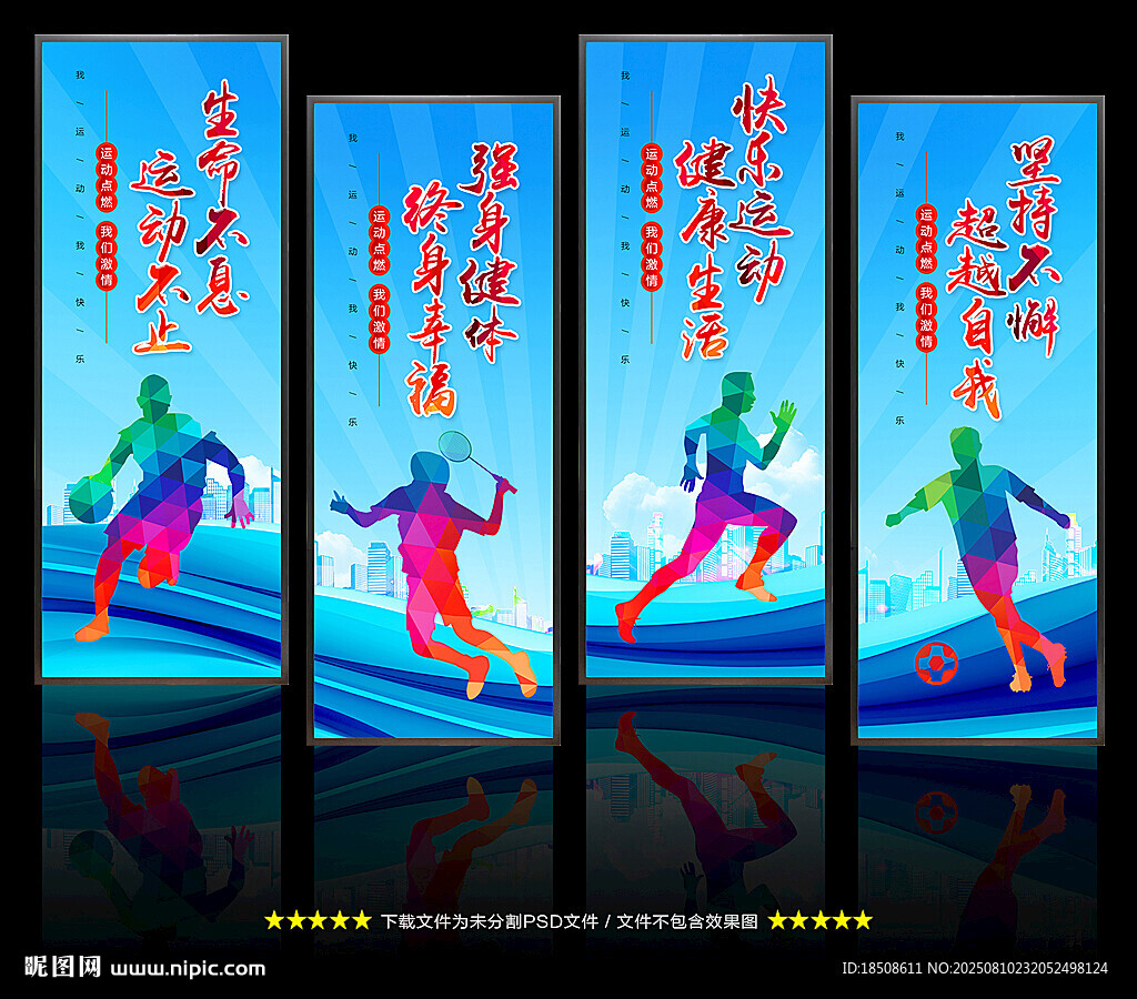 运动文化墙
