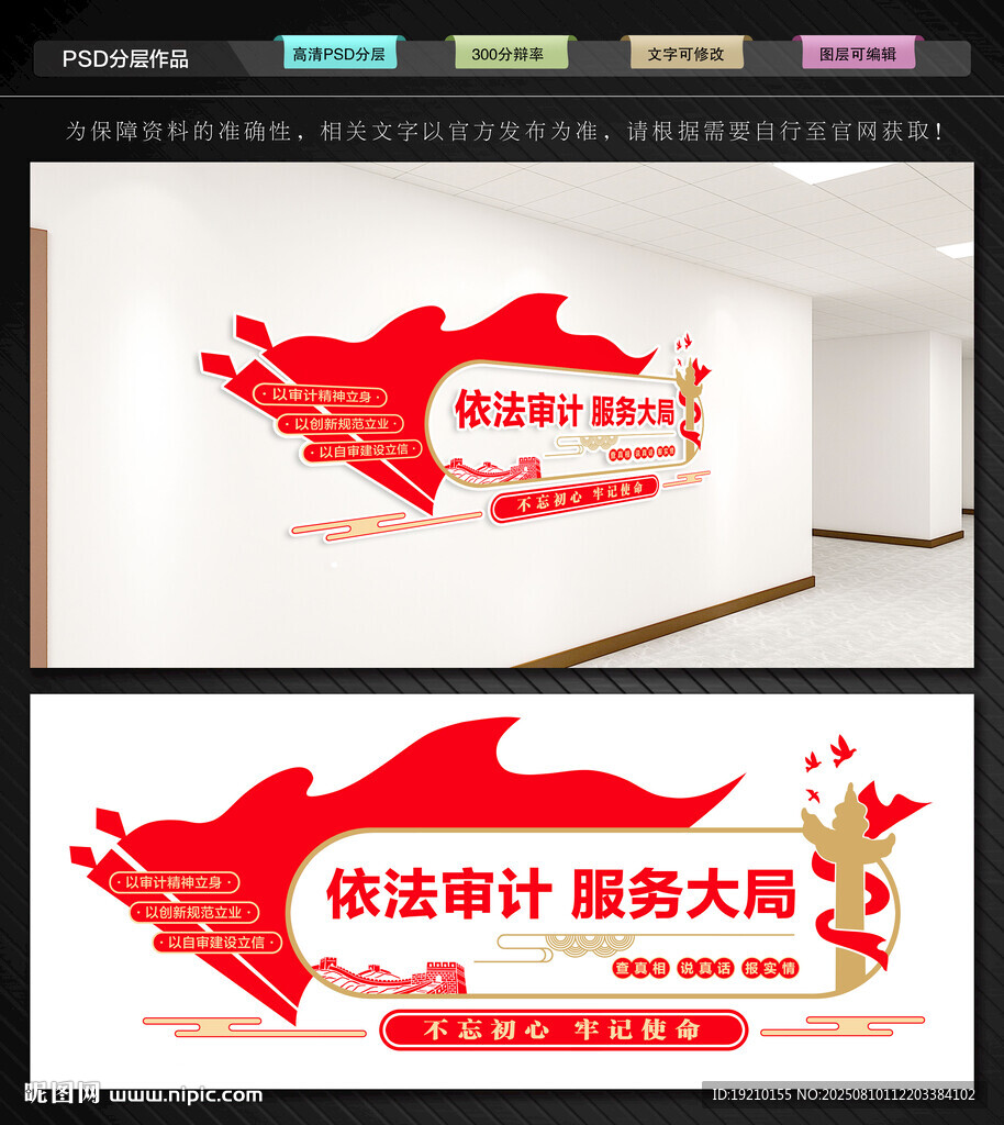 审计文化墙