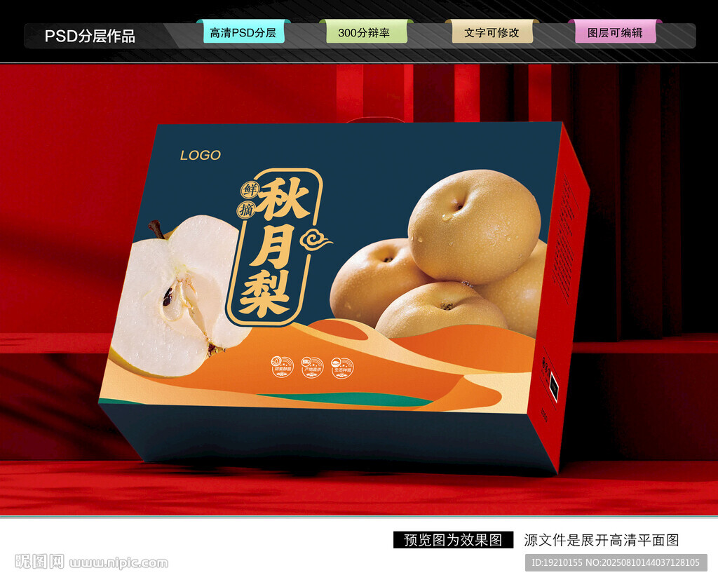 秋月梨礼盒 梨包装
