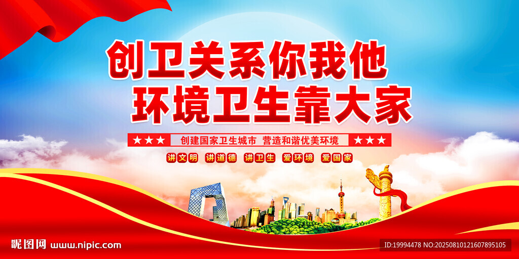 创卫标语