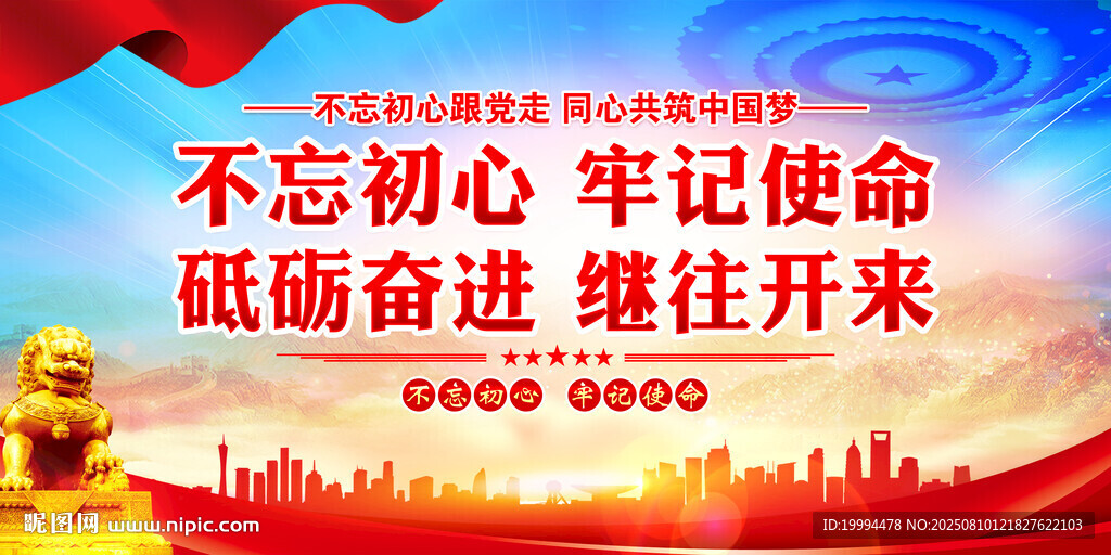 党建标语