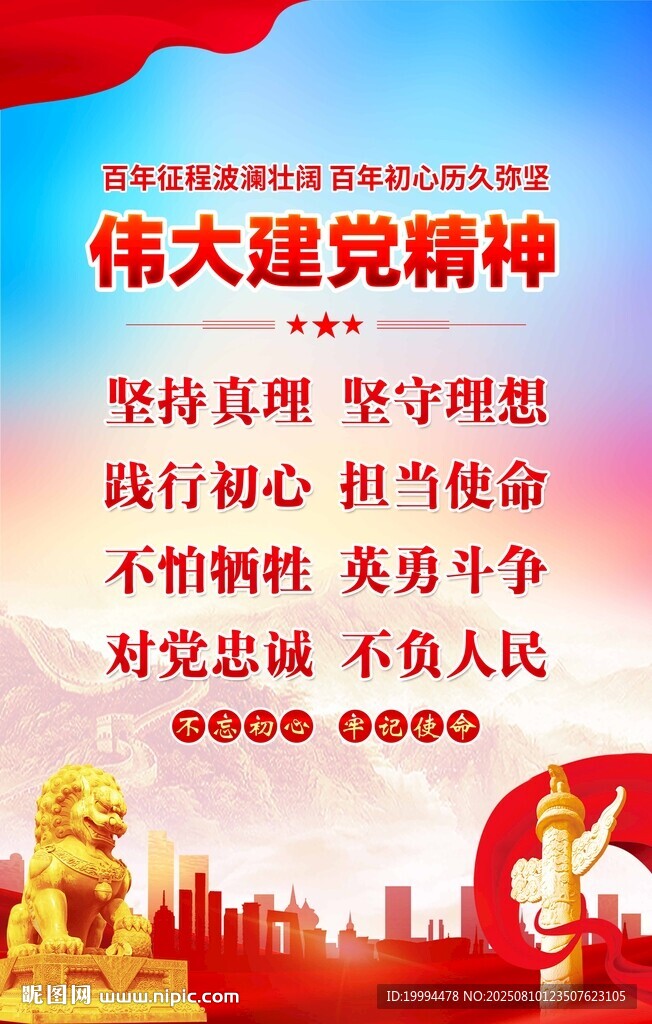 伟大建党精神