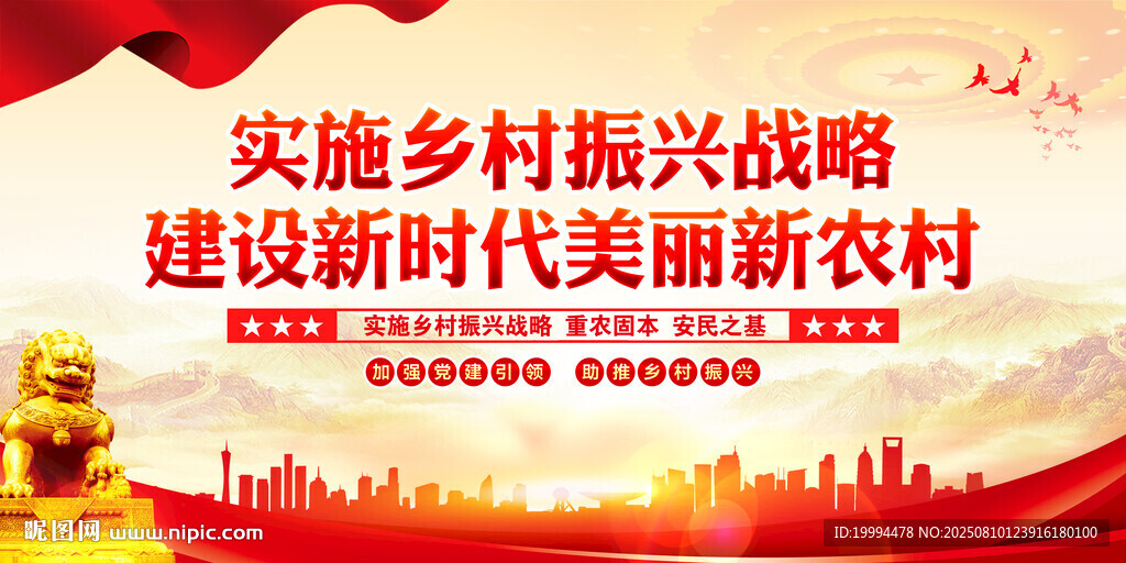 乡村振兴标语
