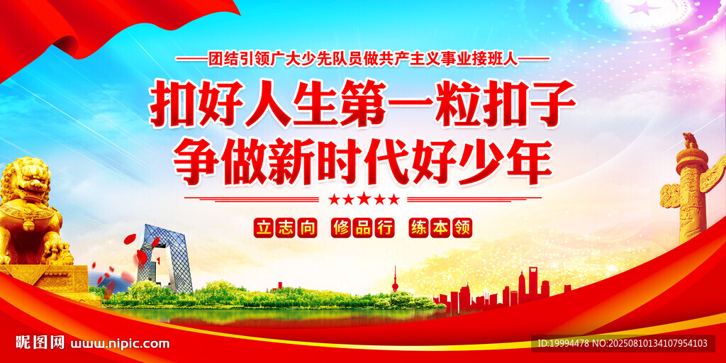 争做新时代好少年