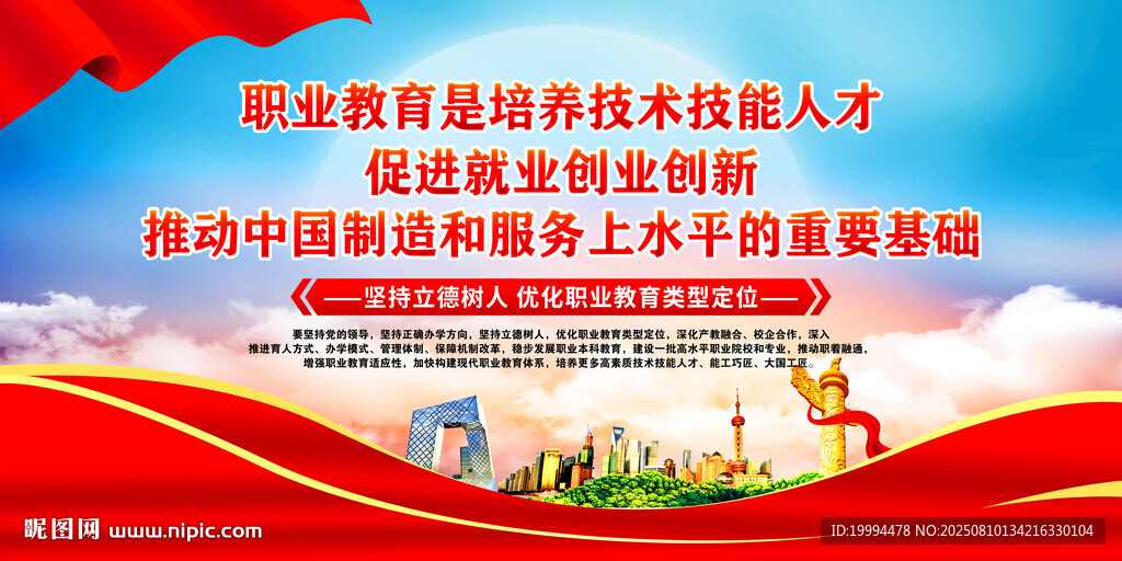 职业教育标语