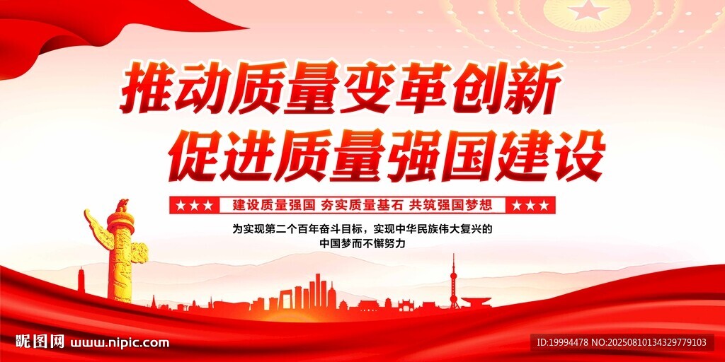 质量标语