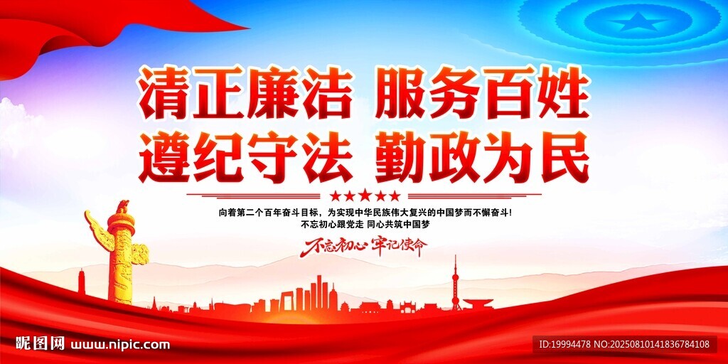 清正廉洁