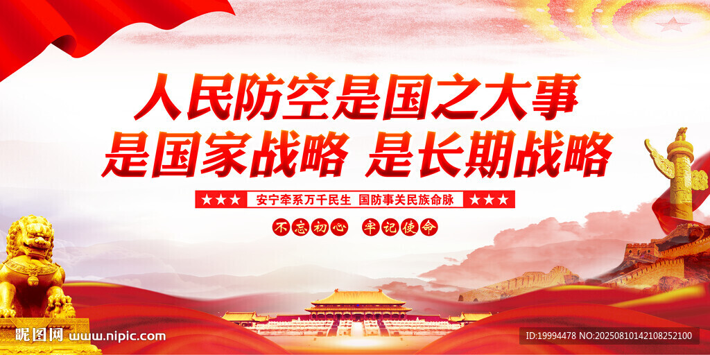 人民防空