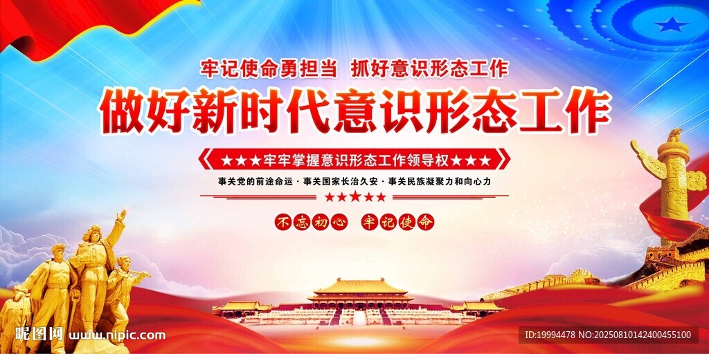 意识形态