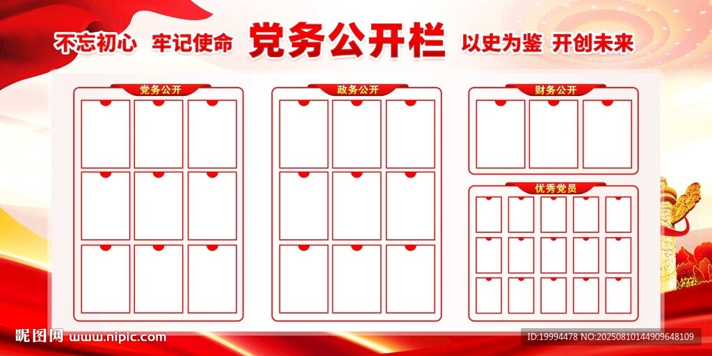 党务公开栏宣传栏