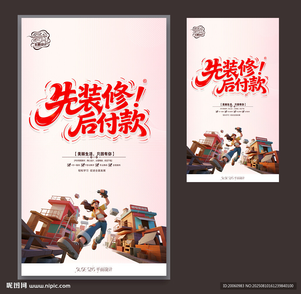 先装修后付款