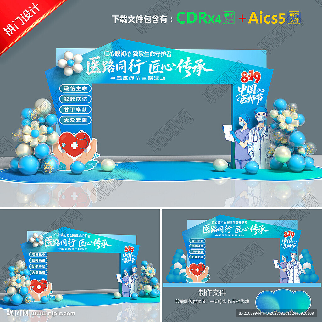 医师节拱门