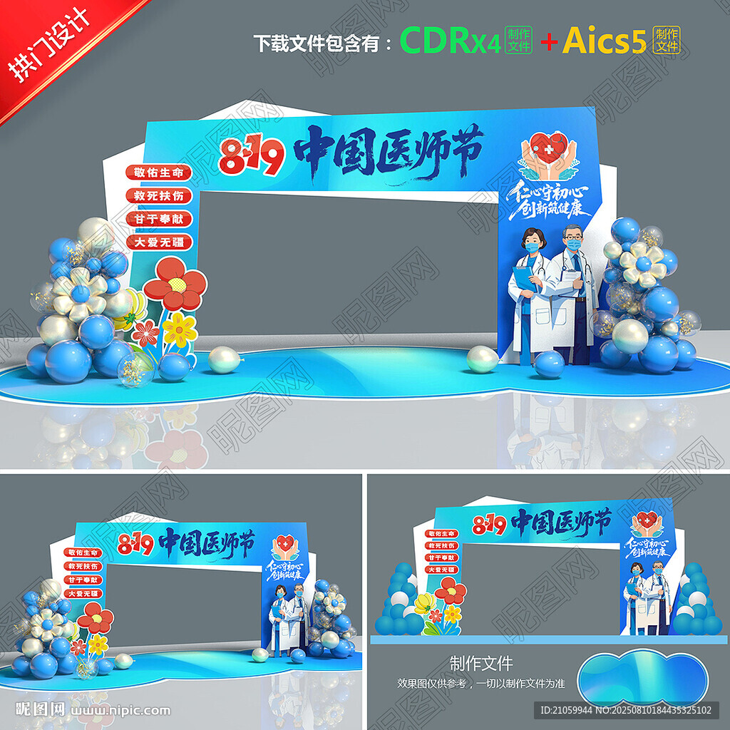 中国医师节拱门
