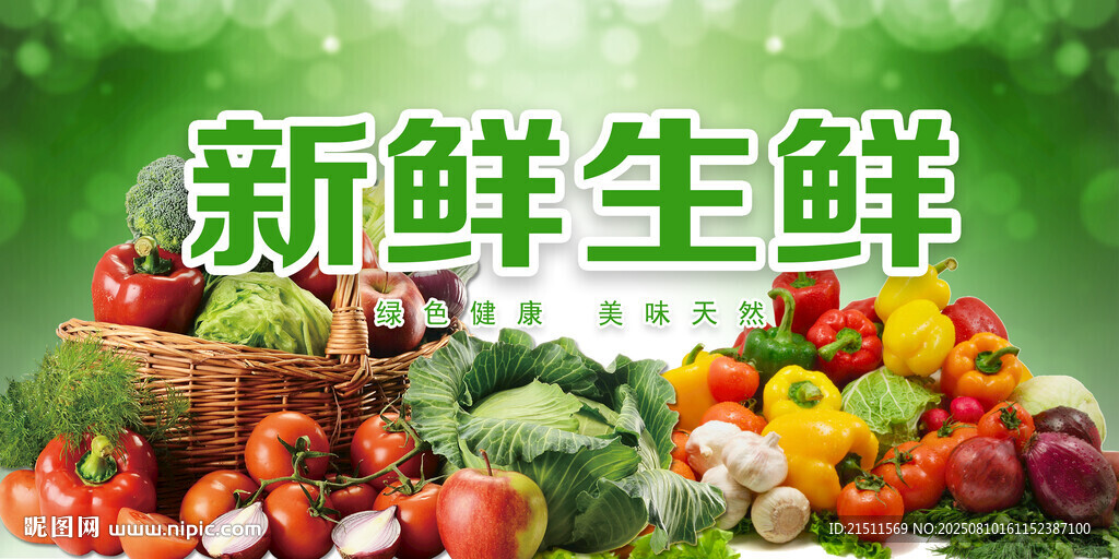 生鲜