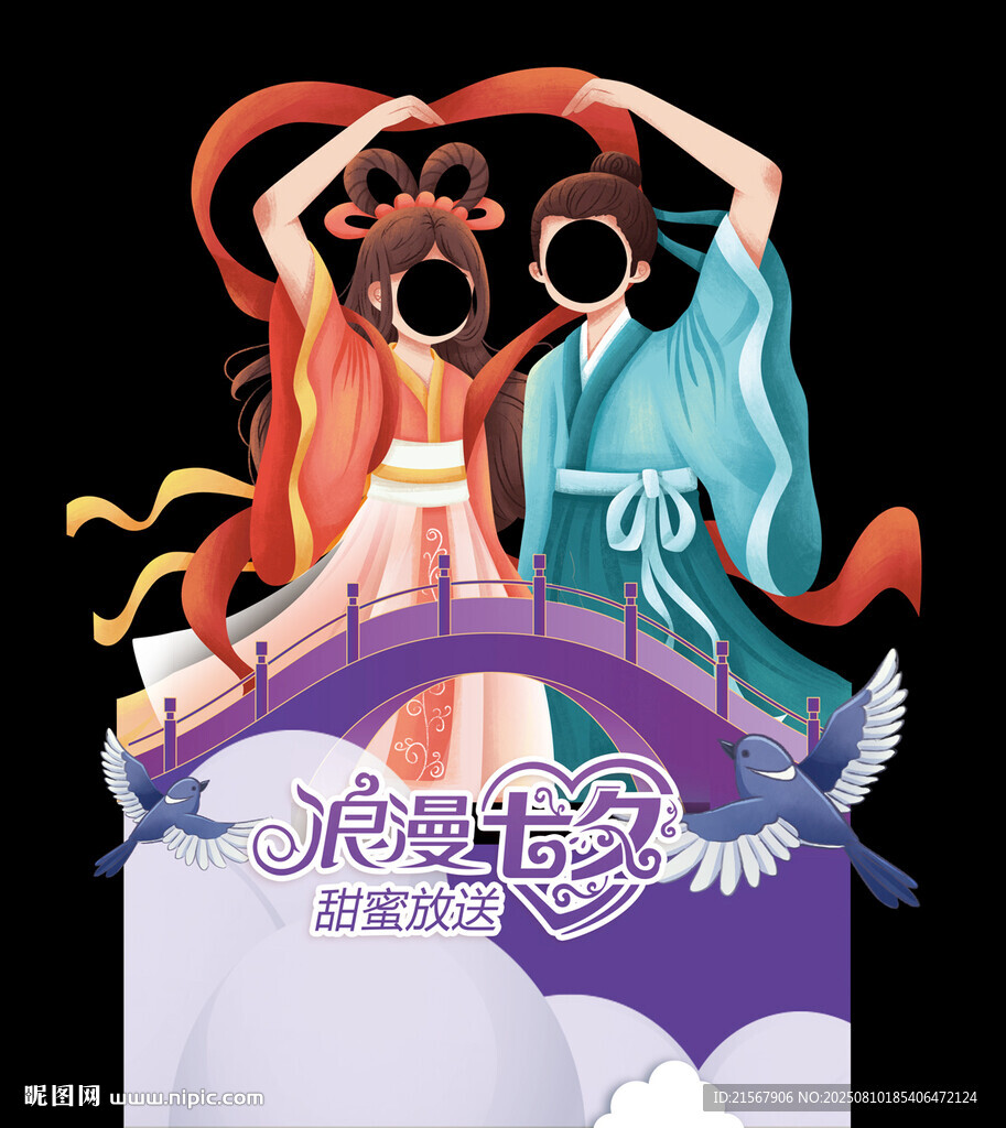 七夕拍照框