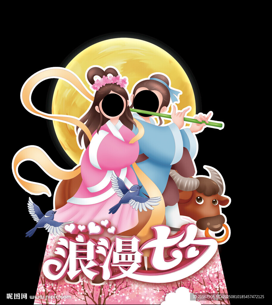 七夕拍照框