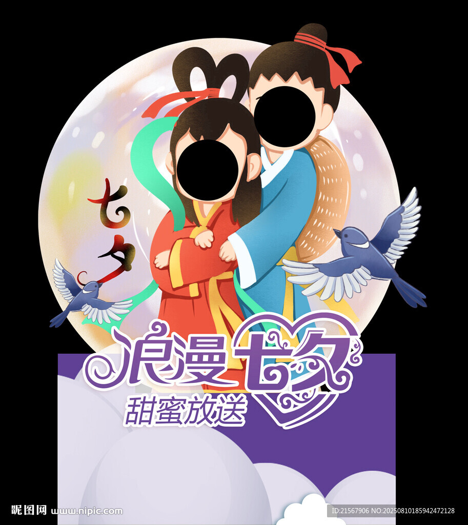 七夕拍照框