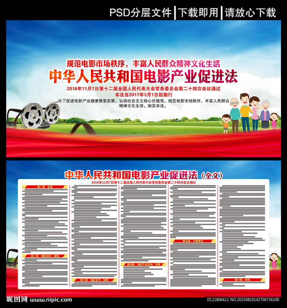 电影产业促进法
