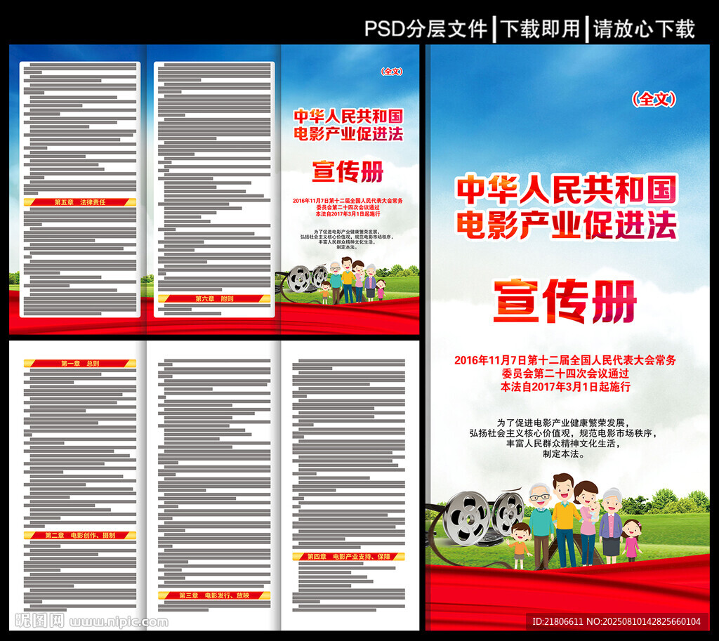 电影产业促进法三折页
