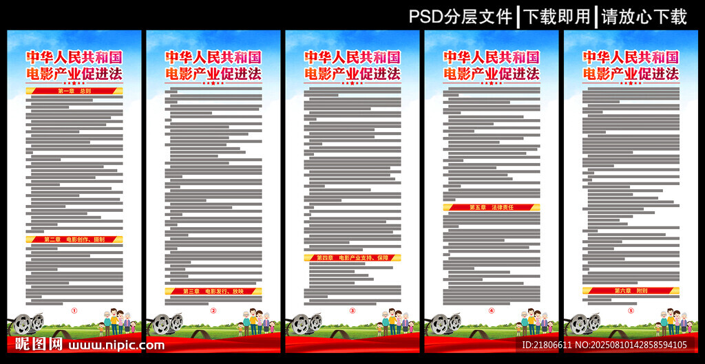 电影产业促进法展板