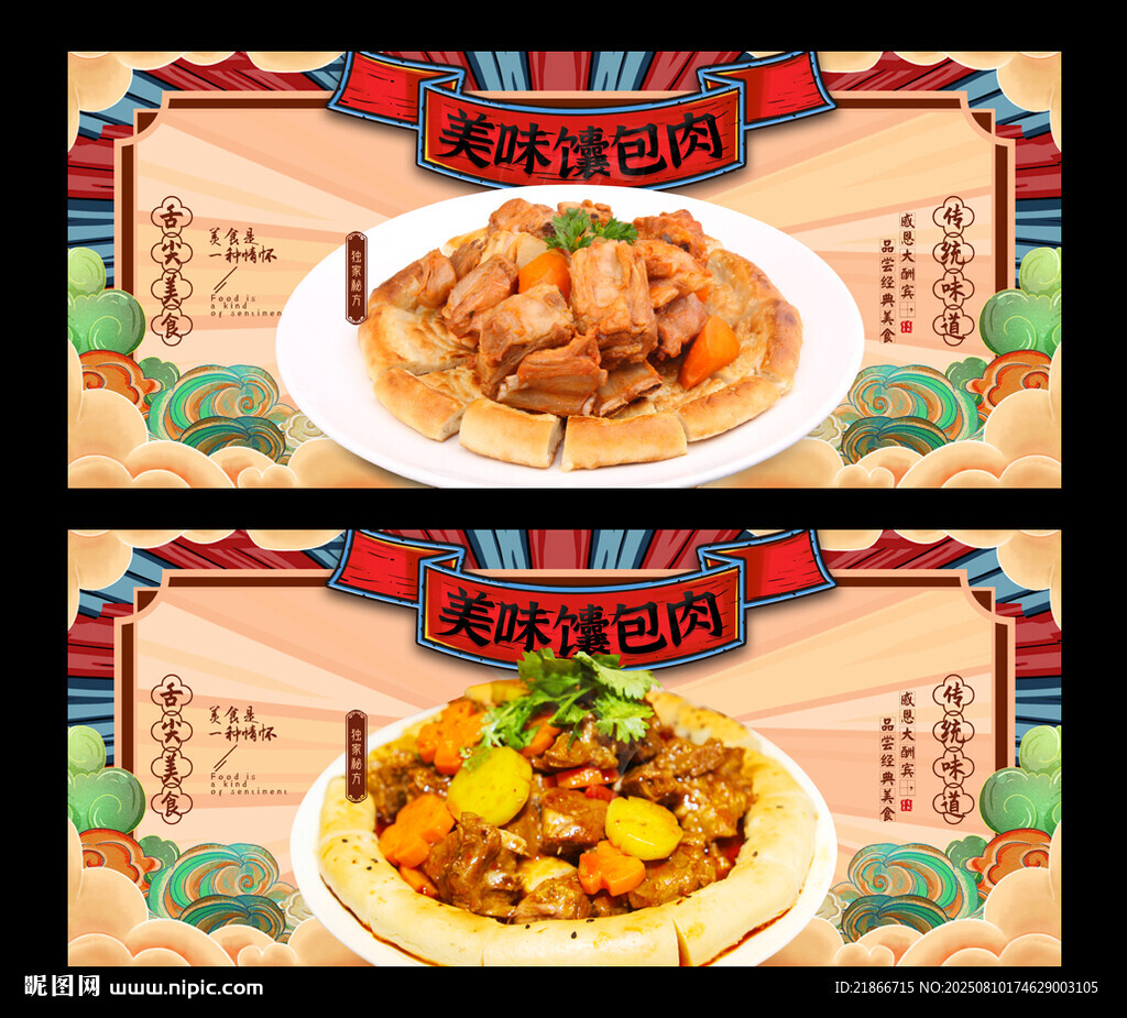 馕包肉