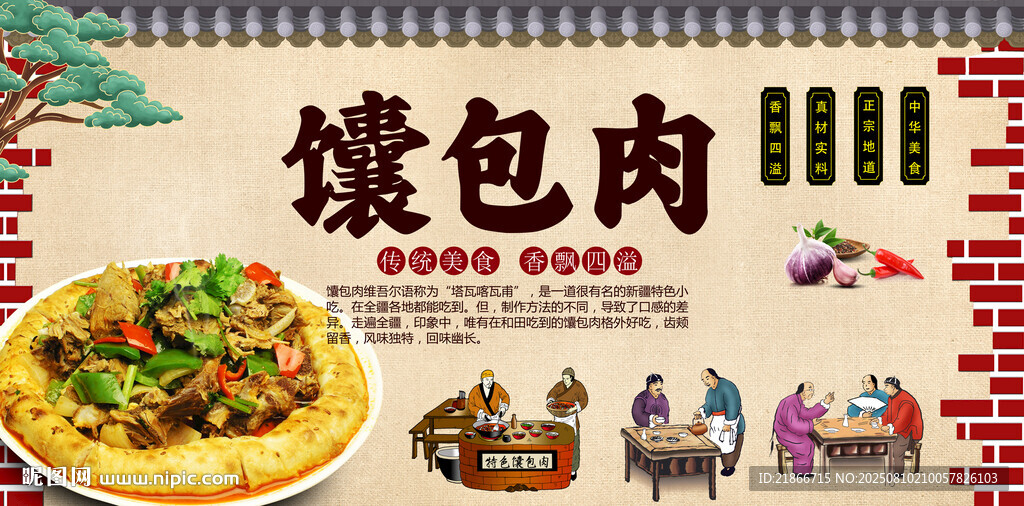 馕包肉