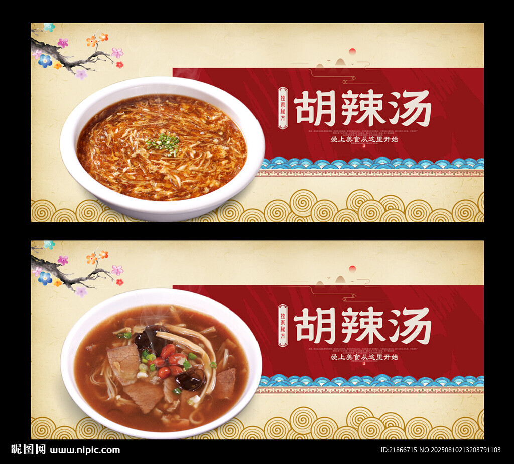 胡辣汤