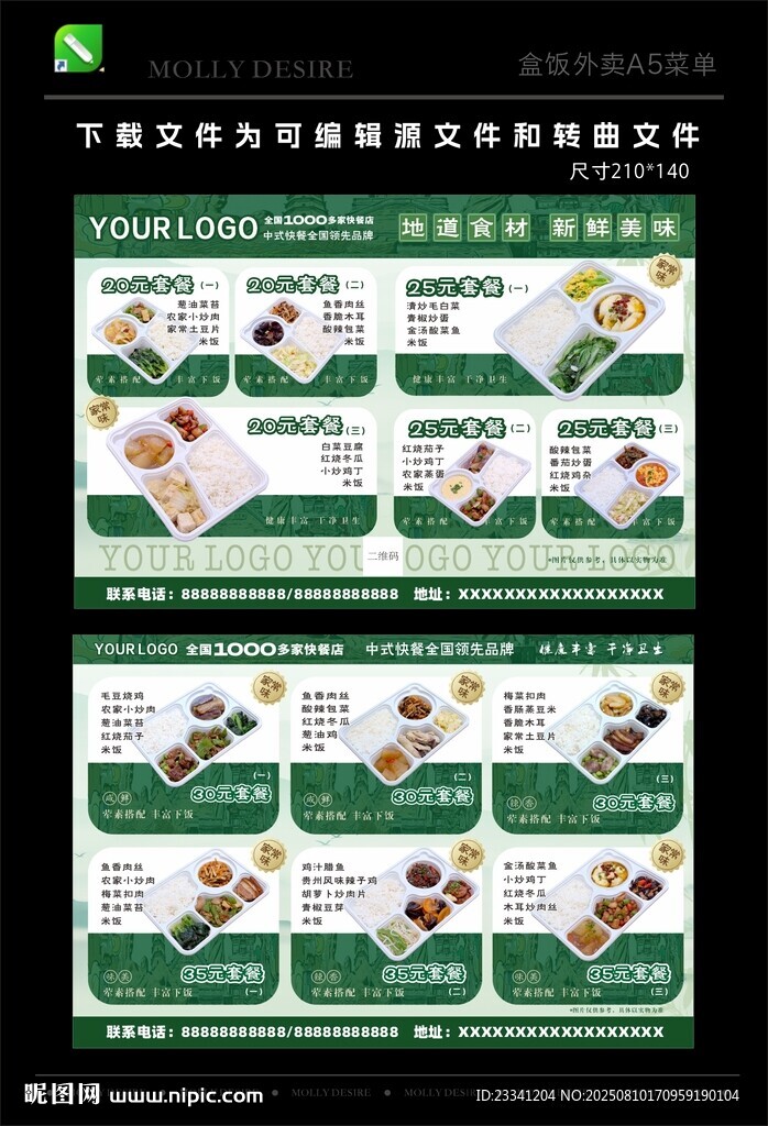 小碗菜盒饭外卖绿色餐饮菜单设计
