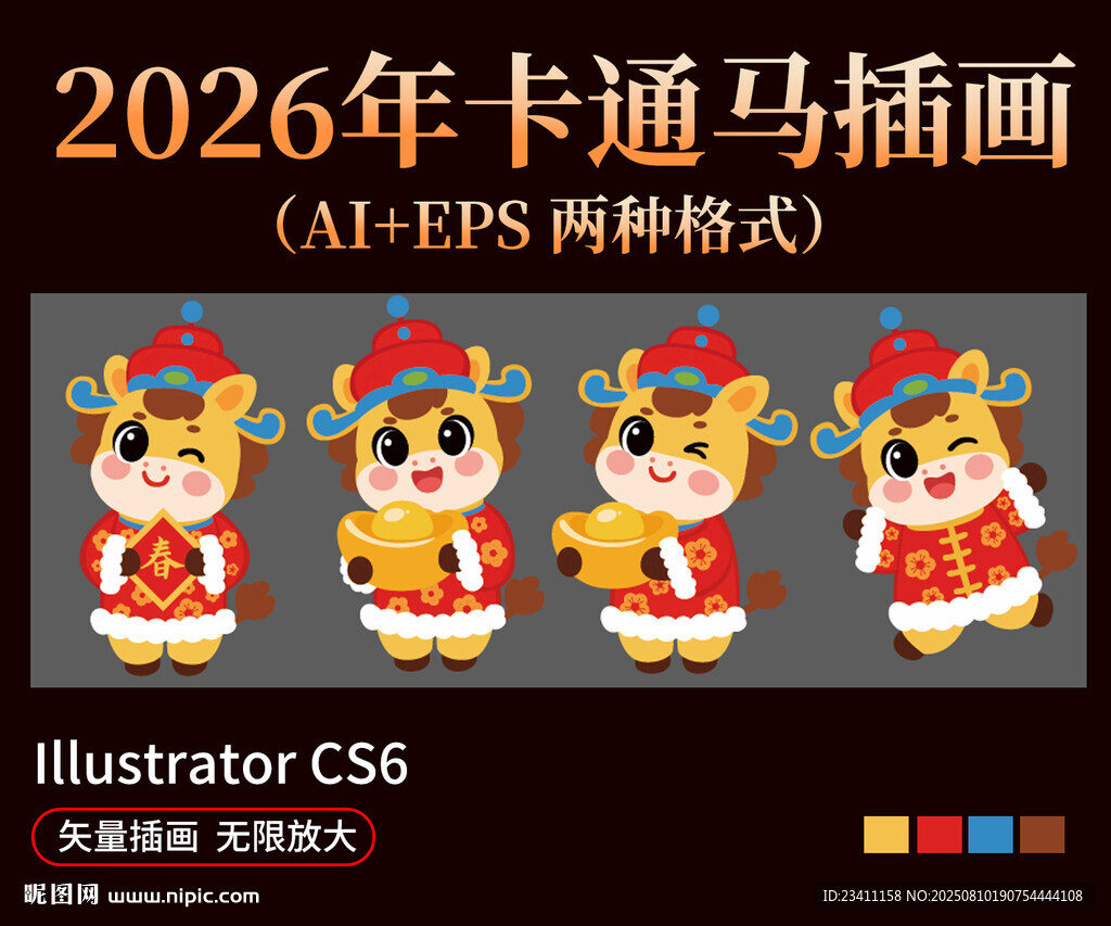 卡通马插画设计