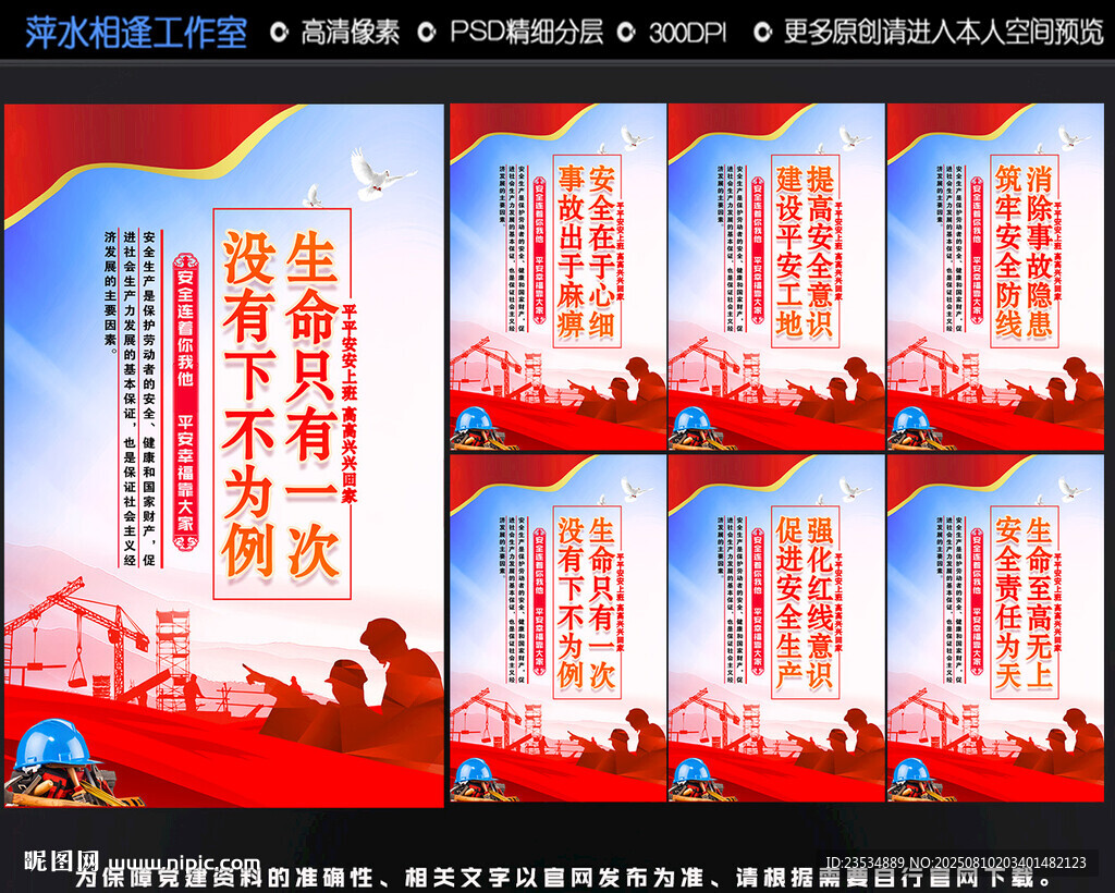 安全生产