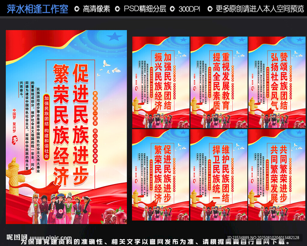 民族团结