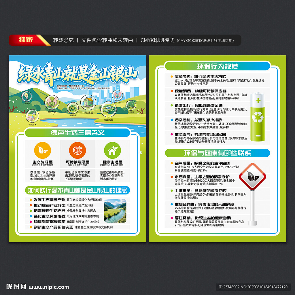 全国生态日宣传单