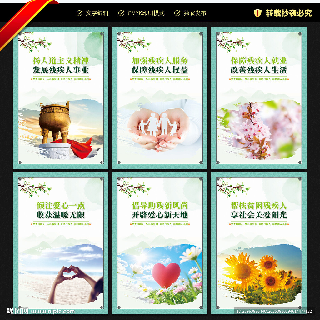 关爱残疾人展板