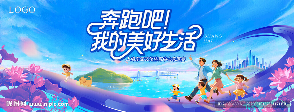 奔跑我的美好生活海报