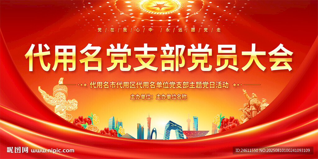 党支部党员大会场景