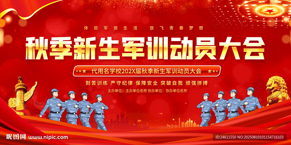 秋季新生军训动员大会场景