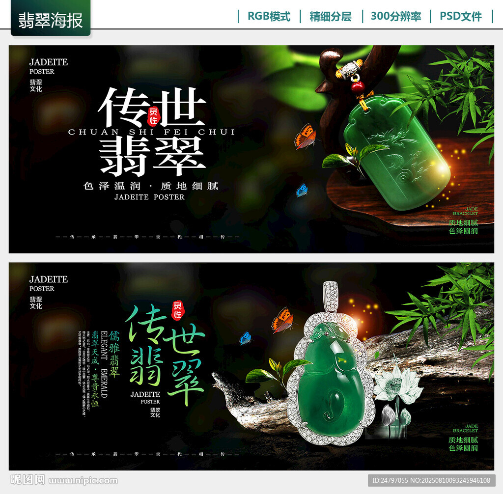 翡翠