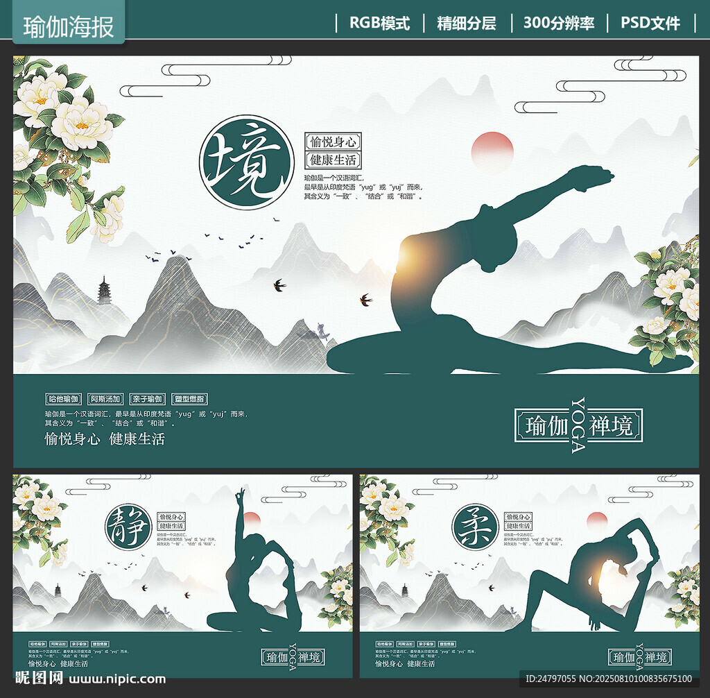 瑜伽