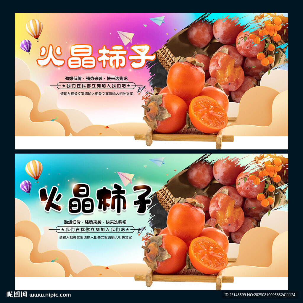火晶柿子