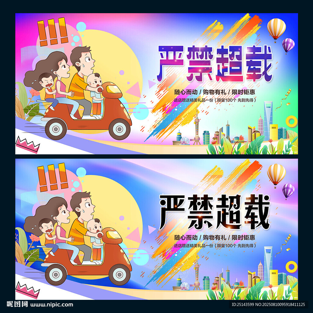 严禁超载