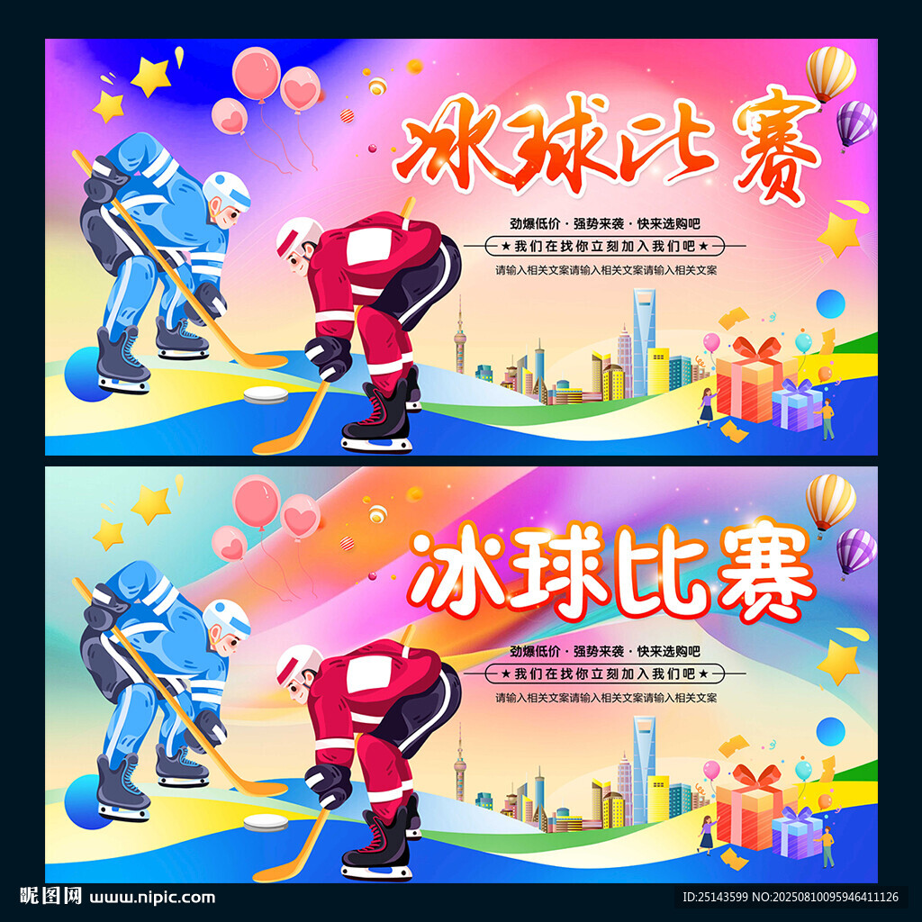 冰球