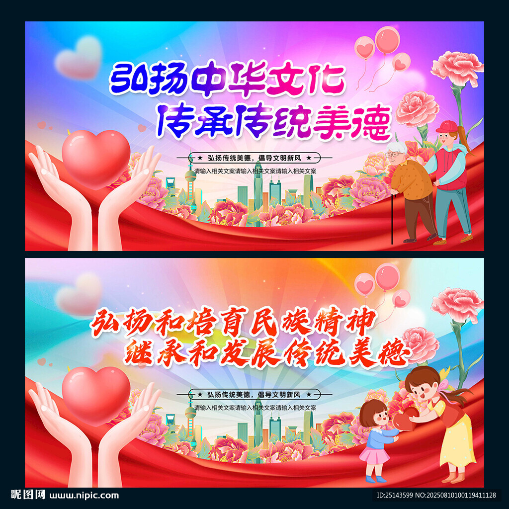 弘扬传统美德