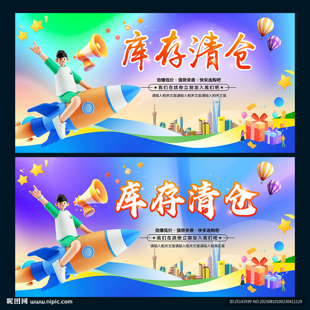 库存清仓